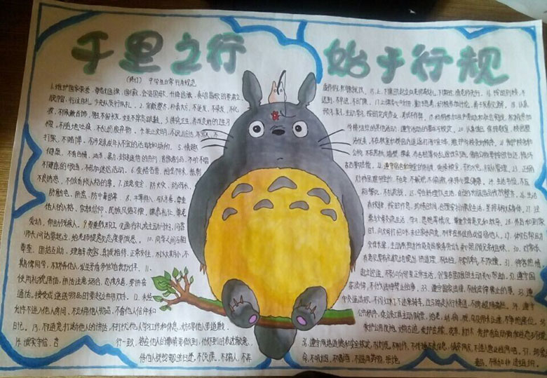 中學(xué)生日常行為規(guī)范手抄報(bào)