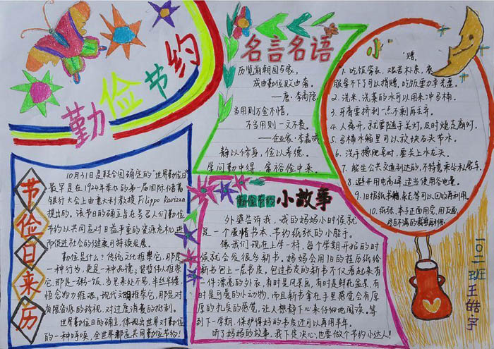 節(jié)儉日來歷