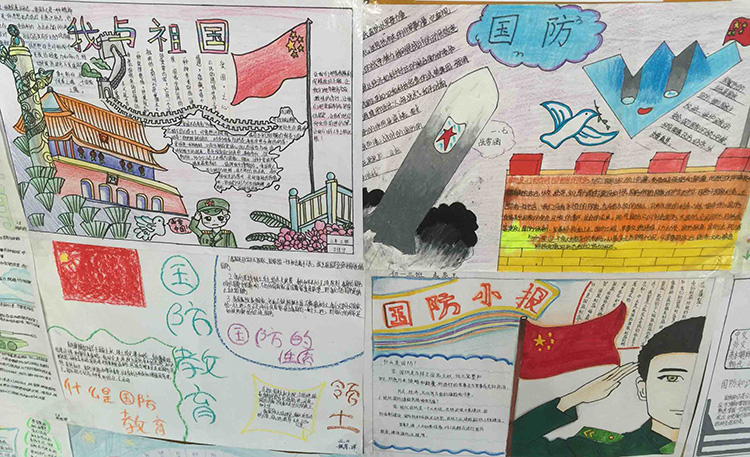 好看的國(guó)防教育小報(bào)