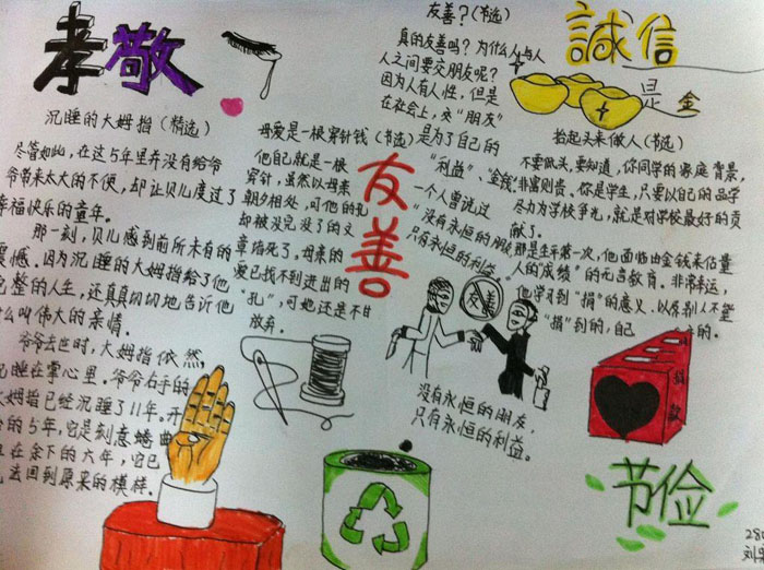 中學(xué)生道德規(guī)范手抄報