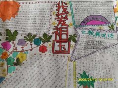 關于釣魚島手抄報