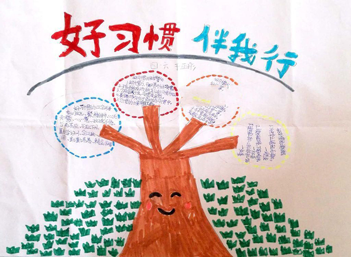 養(yǎng)成好習(xí)慣<a href=http://www.inspiredelm.com/shouchaobao/ target=_blank class=infotextkey>手抄報</a>簡單的，好習(xí)慣伴我行