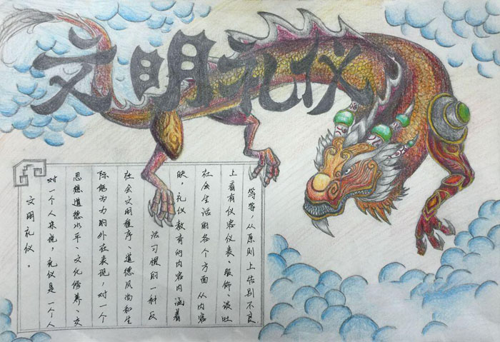 漂亮的文明禮儀手抄報(bào)