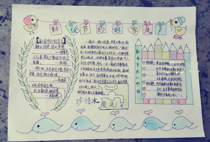 關(guān)于勤儉節(jié)約的手抄報(bào)，勤儉節(jié)約好家風(fēng)