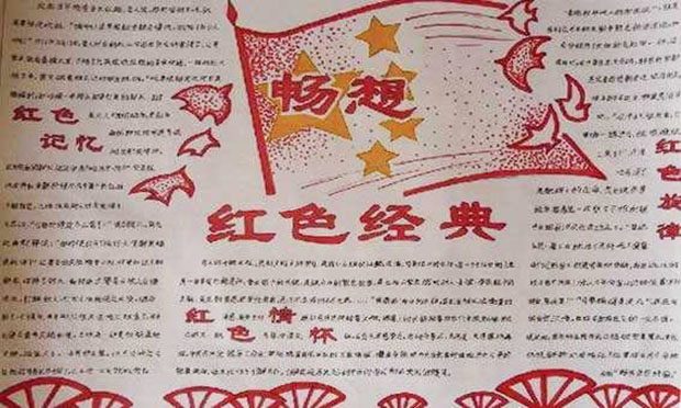 紅色教育手抄報(bào)，暢想紅色經(jīng)典