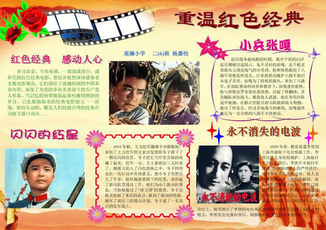 紅色教育手抄報(bào)內(nèi)容，重溫紅色經(jīng)典