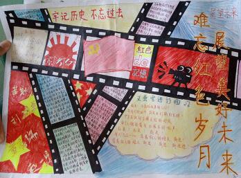 紅色教育手抄報(bào)簡(jiǎn)單的，牢記歷史不忘過(guò)去