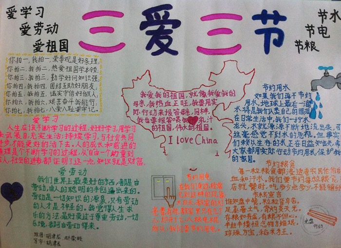 好看的三愛三節(jié)手抄報(bào)