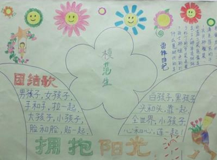 團結(jié)友愛手抄報，團結(jié)互助擁抱陽光