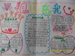 理性愛國手抄報