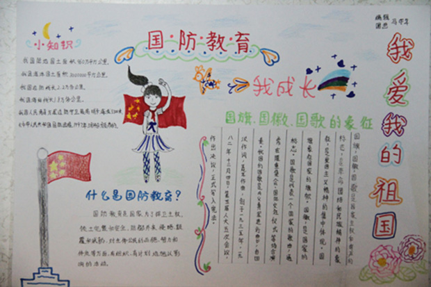 簡(jiǎn)單的國(guó)防教育手抄報(bào)