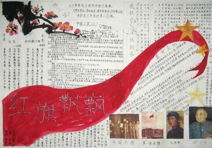 紅旗飄飄