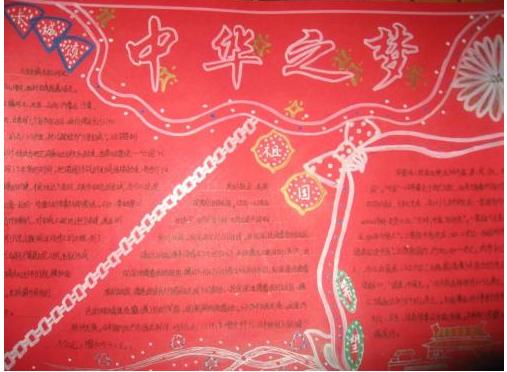 中華之夢<a href=http://www.inspiredelm.com/shouchaobao/ target=_blank class=infotextkey>手抄報</a>