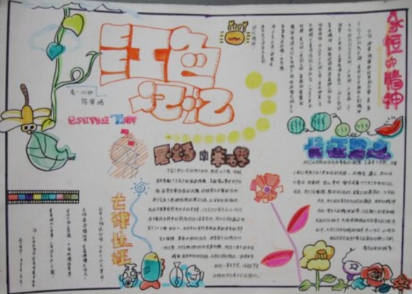 紅色的記憶