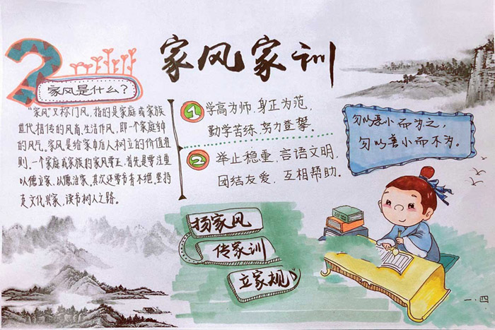 精美的家風(fēng)家訓(xùn)手抄報圖片，家風(fēng)是什么