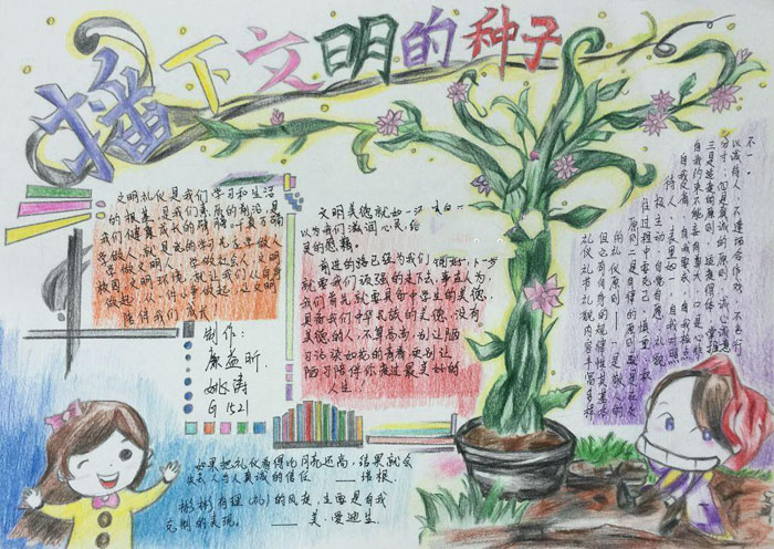 播下文明的種子