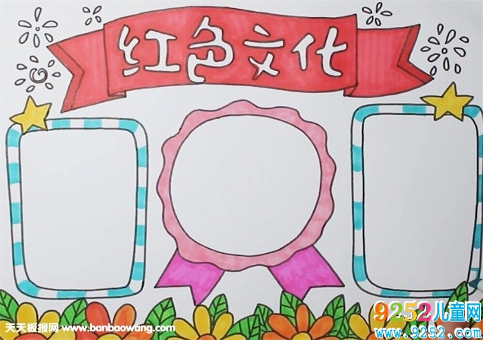 紅色文化<a href=http://www.inspiredelm.com/shouchaobao/ target=_blank class=infotextkey>手抄報</a>