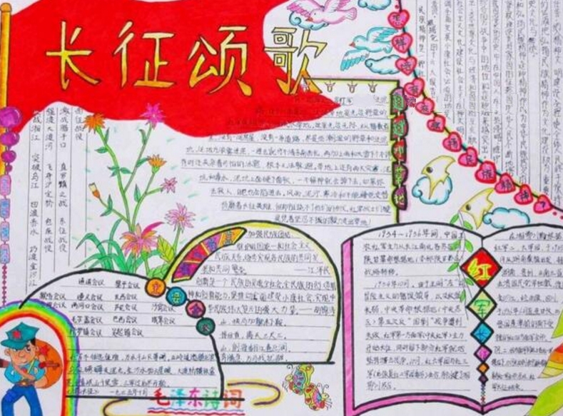 弘揚(yáng)長征精神手抄報(bào)，長征頌歌