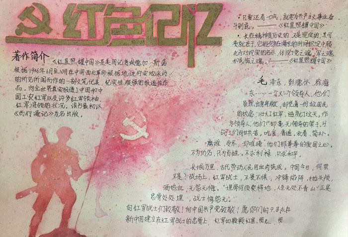紅色教育手抄報(bào)簡(jiǎn)單的，紅色記憶