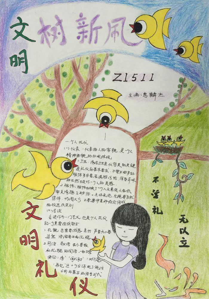 文明禮儀手抄報(bào)圖片，文明樹(shù)新風(fēng)