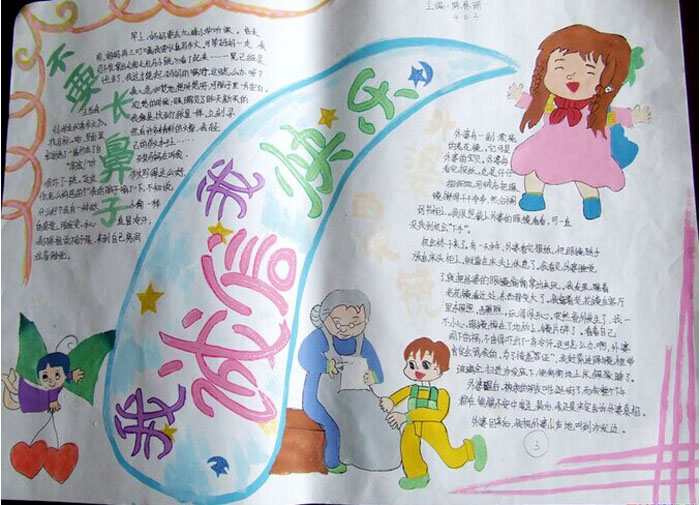 關(guān)于誠實守信手抄報，我誠信我快樂