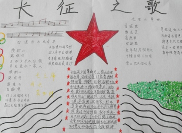 長征精神手抄報圖片，長征之歌