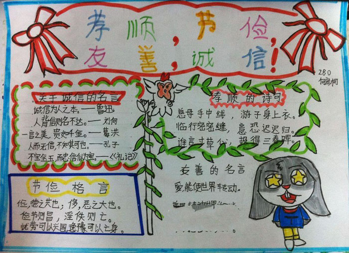 好看的道德規(guī)范手抄報