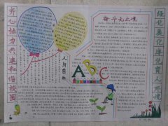 建設(shè)和諧校園手抄報(bào)
