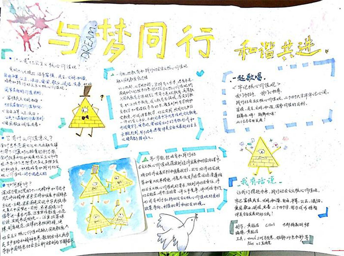 中國夢我的夢<a href=http://www.inspiredelm.com/shouchaobao/ target=_blank class=infotextkey>手抄報</a>，和諧共進(jìn)