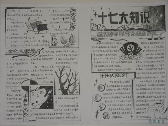 十七大知識(shí)<a href=http://www.inspiredelm.com/shouchaobao/ target=_blank class=infotextkey>手抄報(bào)</a>