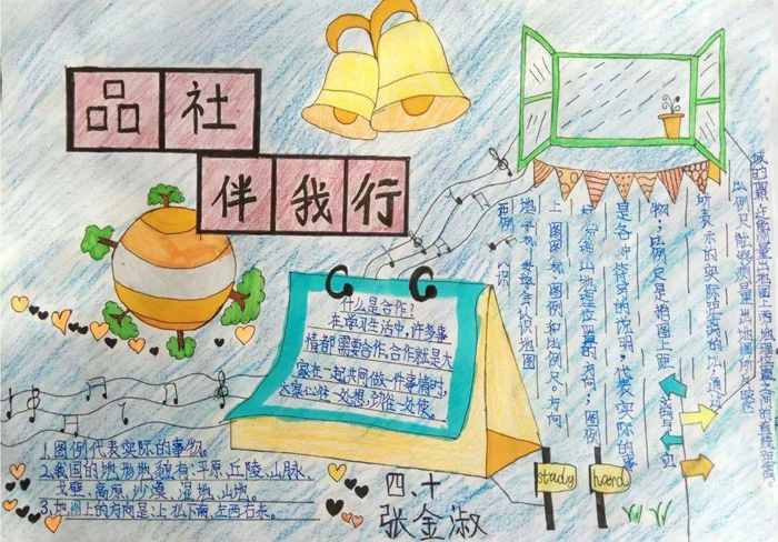 簡單的道德規(guī)范手抄報圖片，合作的力量