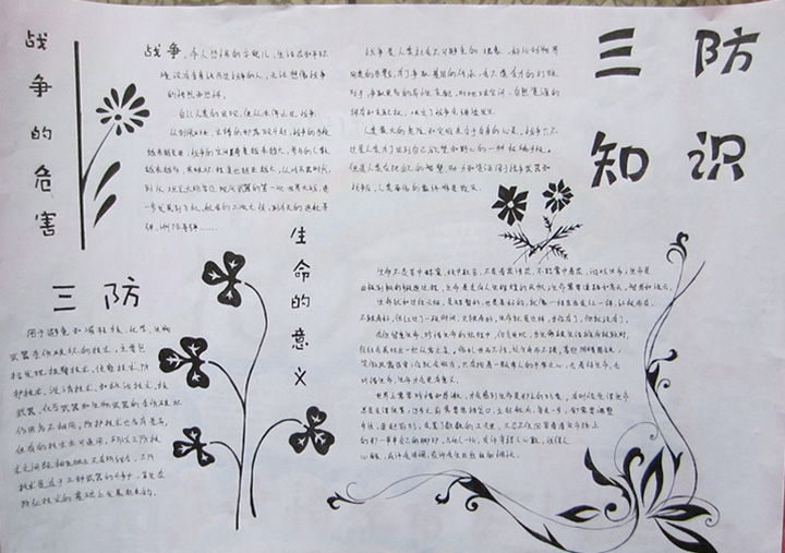 關(guān)于國(guó)防教育的三防知識(shí)手抄報(bào)圖片
