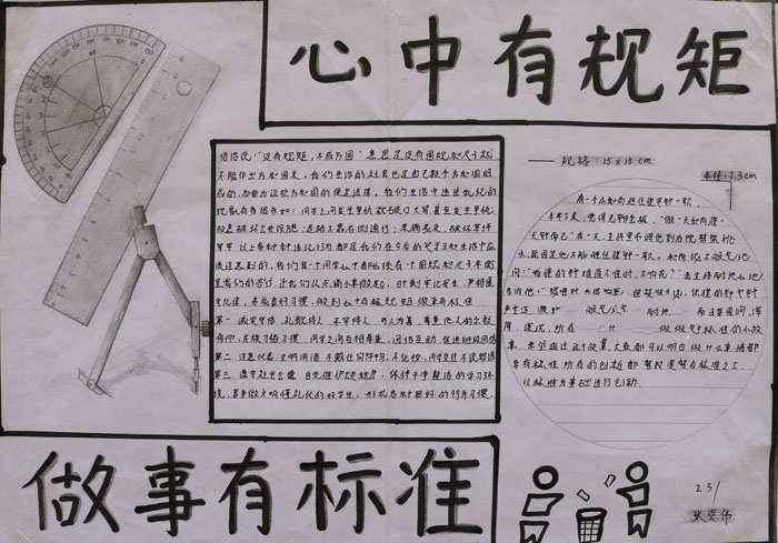 簡(jiǎn)單的行為規(guī)范手抄報(bào)圖片，心中有規(guī)矩做事有標(biāo)準(zhǔn)