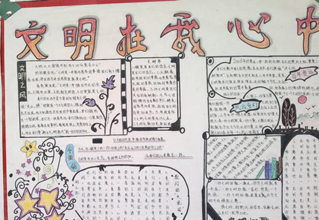 文明和諧手抄報(bào)，文明和諧在我心中