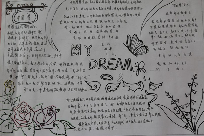 中國夢手抄報圖片，我的夢想