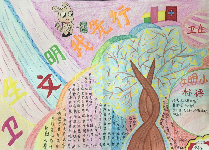衛(wèi)生文明手抄報(bào)，衛(wèi)生文明我先行
