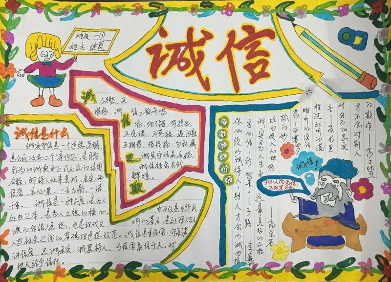 誠信手抄報(bào)，誠信是什么