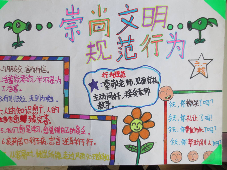 行為規(guī)范手抄報(bào)，崇尚文明規(guī)范行為