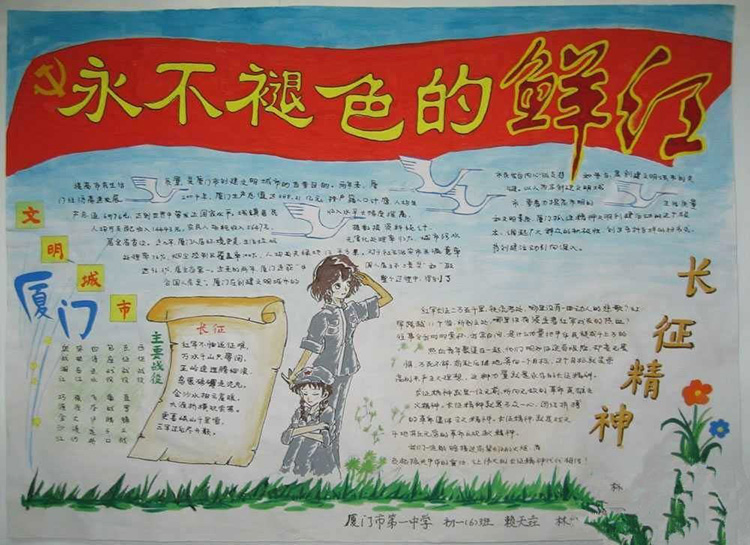 紅色教育手抄報(bào)，永不褪色的鮮紅