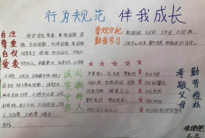 行為規(guī)范手抄報(bào)圖片，行為規(guī)范伴我成長(zhǎng)