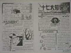 十七大知識(shí)手抄報(bào)
