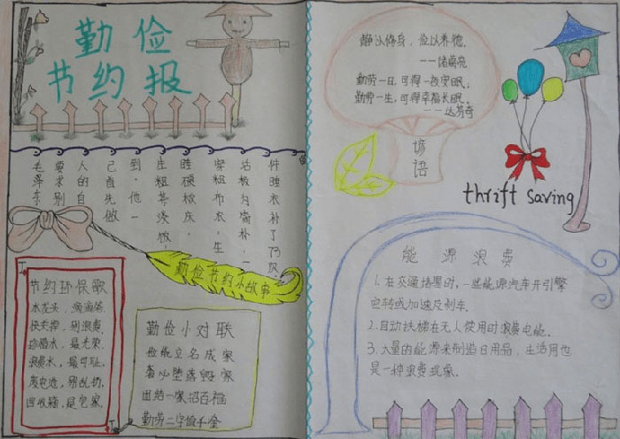 勤儉節(jié)約的手抄報(bào)，勤儉節(jié)約報(bào)