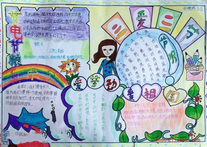 小學(xué)生三愛三節(jié)手抄報(bào)圖片