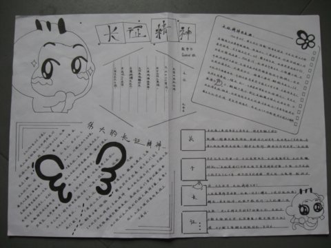 長(zhǎng)征精神<a href=http://www.inspiredelm.com/shouchaobao/ target=_blank class=infotextkey>手抄報(bào)</a>
