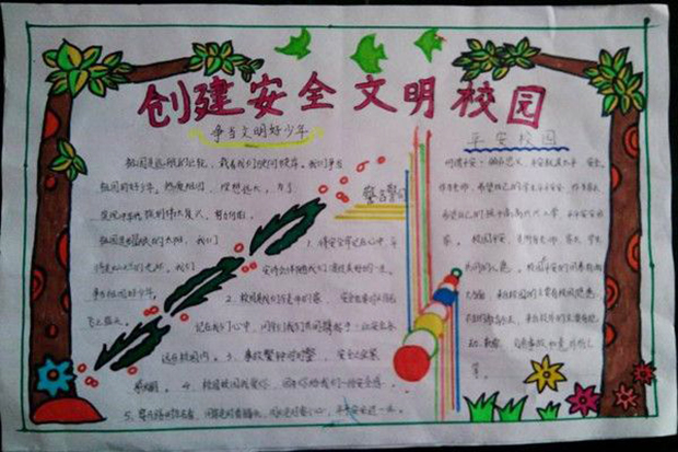 平安和諧校園<a href=http://www.inspiredelm.com/shouchaobao/ target=_blank class=infotextkey>手抄報(bào)</a>,創(chuàng)建安全文明校園