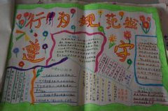 行為規(guī)范手抄報(bào)