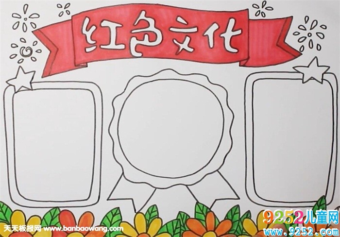 紅色文化<a href=http://www.inspiredelm.com/shouchaobao/ target=_blank class=infotextkey>手抄報</a>