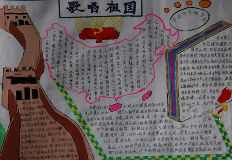 民族團(tuán)結(jié)手抄報(bào)，歌唱祖國(guó)