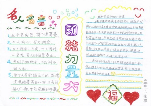 團結(jié)力量大，團結(jié)友愛手抄報