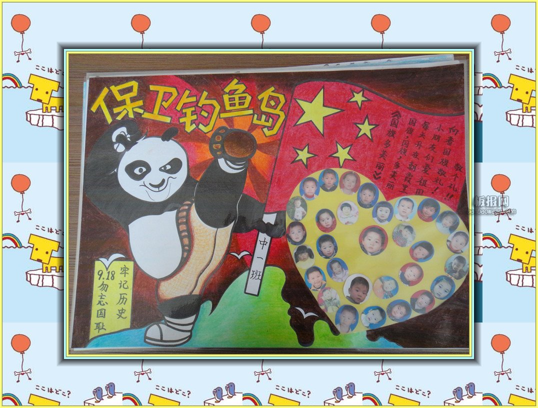保衛(wèi)釣魚島的<a href=http://www.inspiredelm.com/shouchaobao/ target=_blank class=infotextkey>手抄報(bào)</a>圖片欣賞